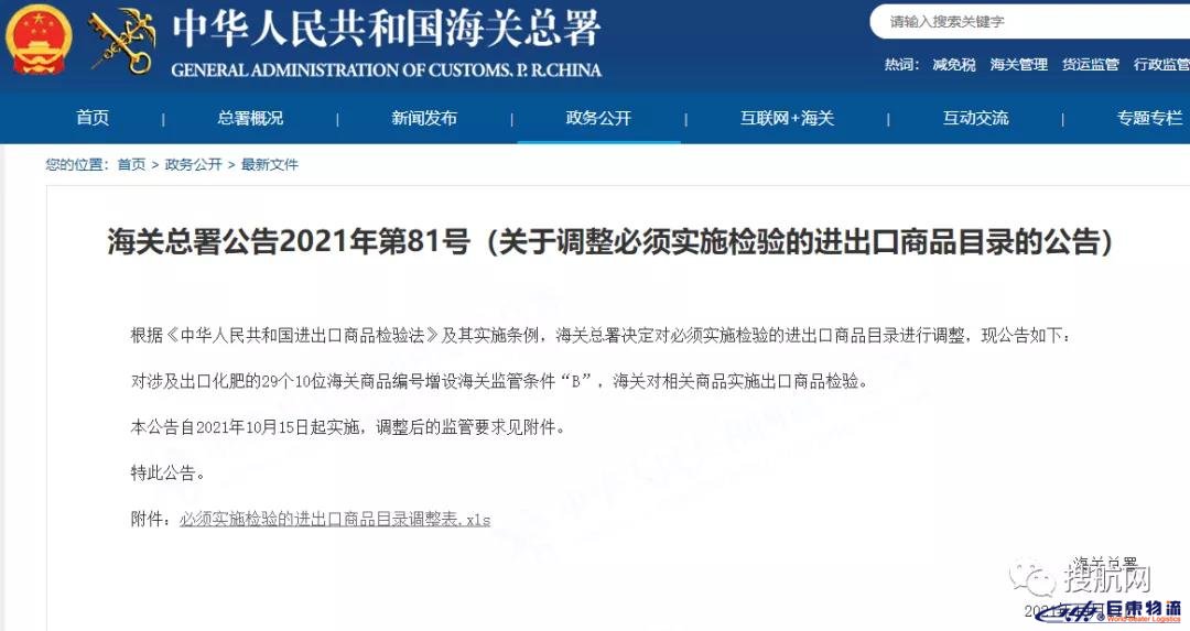 海關(guān)總署：實施檢驗的進出口商品目錄進行調(diào)整
