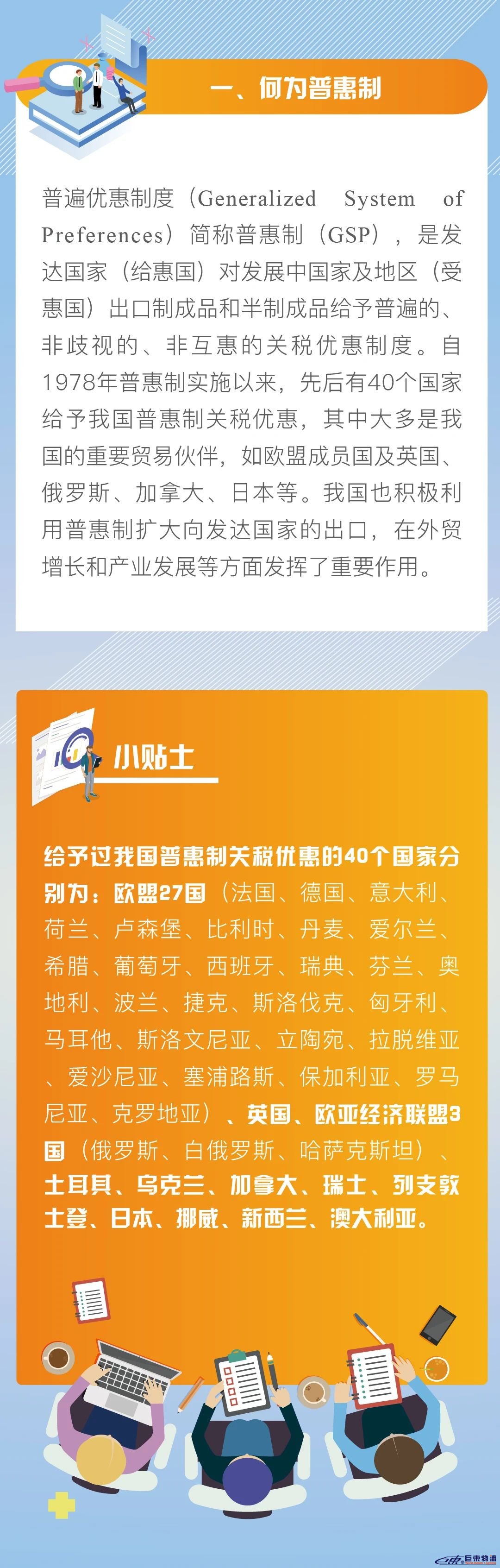 原產(chǎn)地證最新消息！海關(guān)不再對(duì)英國(guó)、加拿大等國(guó)家的貨物簽發(fā)普惠制原產(chǎn)地證書(shū)！