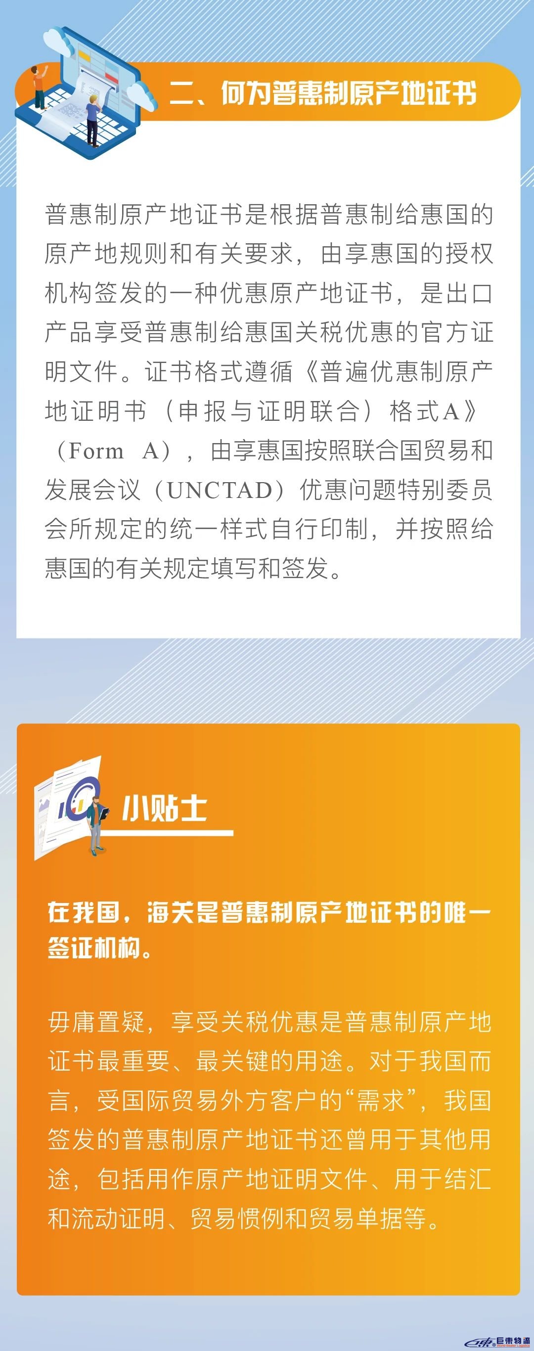 原產(chǎn)地證最新消息！海關(guān)不再對(duì)英國(guó)、加拿大等國(guó)家的貨物簽發(fā)普惠制原產(chǎn)地證書(shū)！