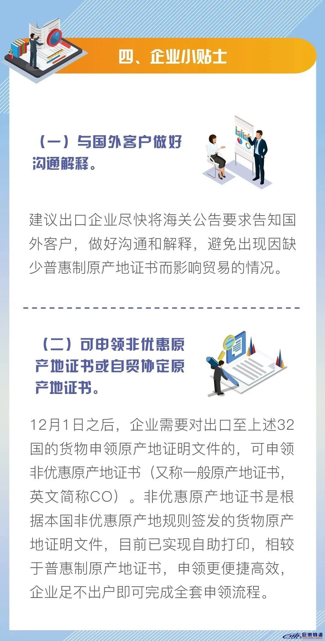 原產(chǎn)地證最新消息！海關(guān)不再對(duì)英國(guó)、加拿大等國(guó)家的貨物簽發(fā)普惠制原產(chǎn)地證書(shū)！