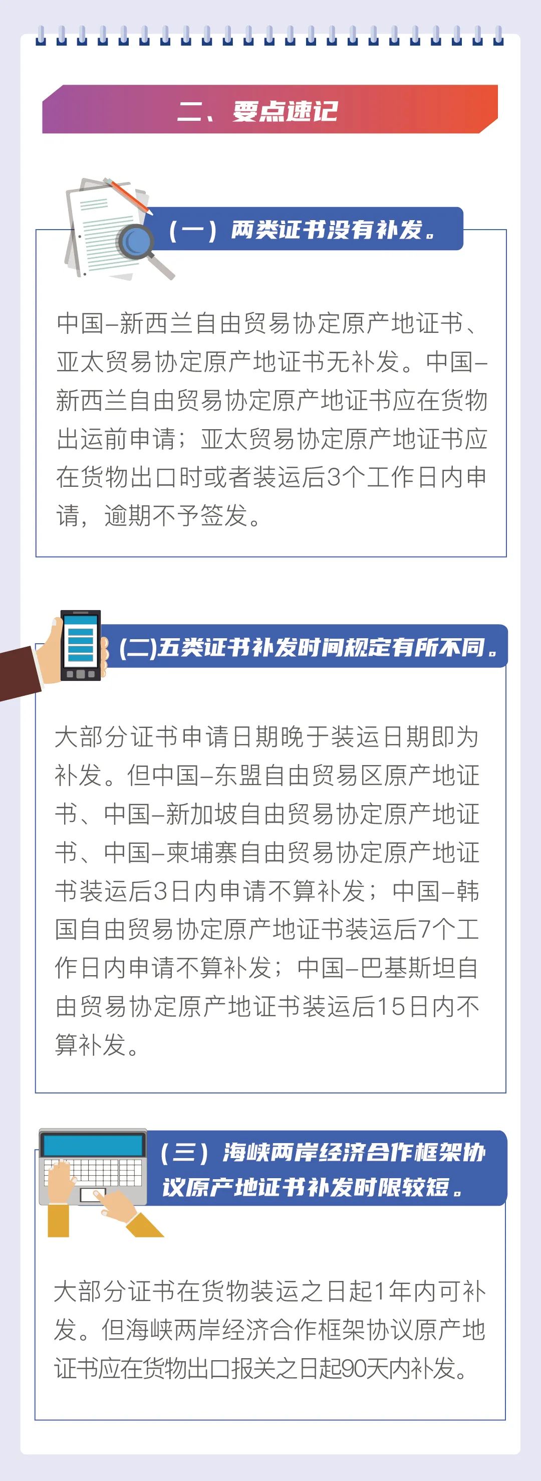 各類協(xié)定原產(chǎn)地證書補(bǔ)發(fā)規(guī)則匯總
