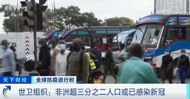 世衛(wèi)組織:非洲超三分之二人口或已感染新冠