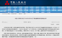 中國人民銀行宣布：下調(diào)金融機(jī)構(gòu)存款準(zhǔn)