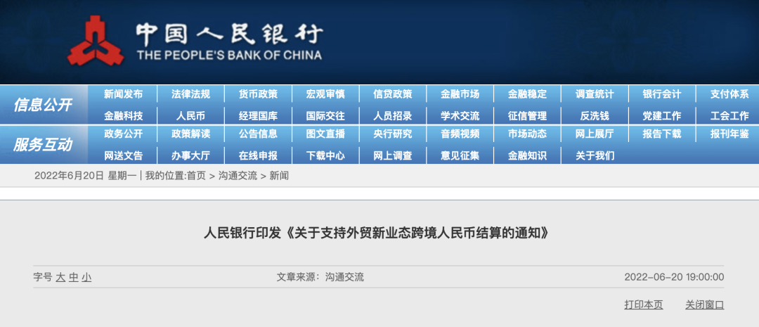人民銀行官宣！跨境電商支付政策迎來重大利好，7月21日起實(shí)施