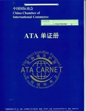 什么是ATA單證冊(cè)？如何使用ATA單證冊(cè)？