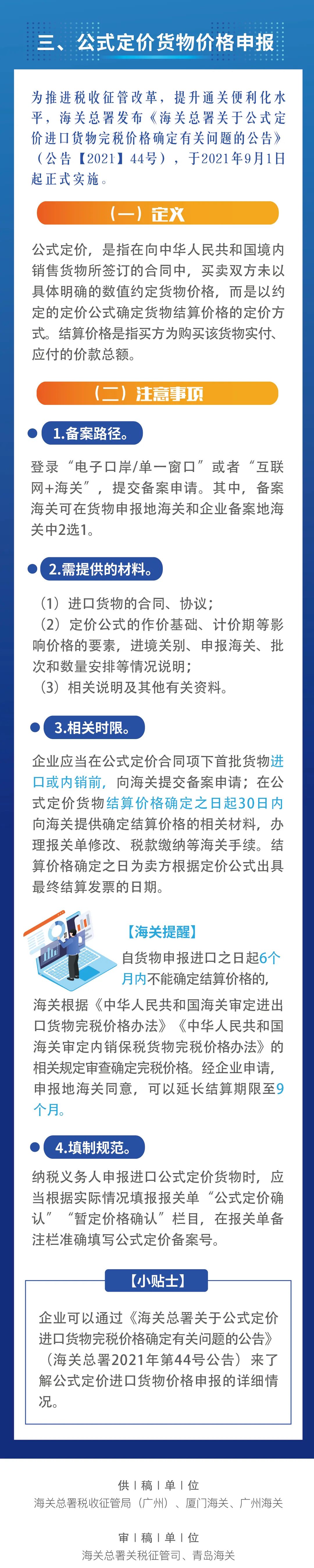 海關(guān)“進(jìn)口貨物價(jià)格申報(bào)要求指引”合集